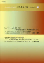 清水義次／〔述〕 小木津武樹／〔述〕本詳しい納期他、ご注文時はご利用案内・返品のページをご確認ください出版社名上毛新聞社事業局出版部出版年月2018年04月サイズ89P 21cmISBNコード9784863522060人文 日本史 郷土史商品説明TOMIOKA世界遺産会議BOOKLET 9トミオカ セカイ イサン カイギ ブツクレツト 9 9 TOMIOKA／セカイ／イサン／カイギ／BOOKLET 9 9※ページ内の情報は告知なく変更になることがあります。あらかじめご了承ください登録日2018/05/04