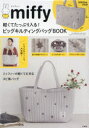 miffy ビッグキルティングバッグBO