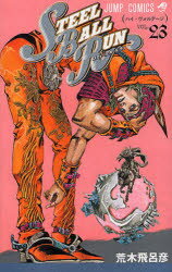 STEEL BALL RUN ジョジョの奇妙な冒険Part7 vol.23