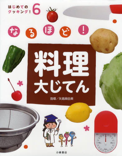 はじめてのクッキング！　5