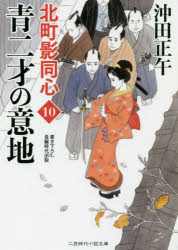 青二才の意地