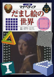 Rakuten - だまし絵の世界