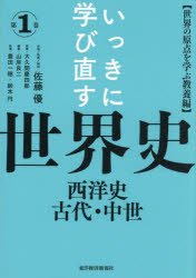 佐藤優／企画監修解説 大久間慶四郎／原著 山岸良二／編集本詳しい納期他、ご注文時はご利用案内・返品のページをご確認ください出版社名東洋経済新報社出版年月2025年08月サイズ273P 21cmISBNコード9784492062067ビジネス ビジネス教養 歴史・人物商品説明いっきに学び直す世界史 第1巻イツキ ニ マナビナオス セカイシ 1 1 セイヨウシ コダイ チユウセイ※ページ内の情報は告知なく変更になることがあります。あらかじめご了承ください登録日2025/08/02
