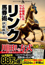 この競馬にはウラがある!リンク馬券術