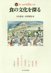 Folklore - 食の文化を探る