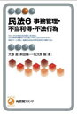 民法 6