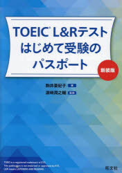 駒井亜紀子／著 浜崎潤之輔／監修本詳しい納期他、ご注文時はご利用案内・返品のページをご確認ください出版社名旺文社出版年月2024年03月サイズ287P 21cmISBNコード9784010932070語学 語学検定 TOEIC商品説明TOEIC L＆Rテストはじめて受験のパスポートト-イツク エル アンド ア-ル テスト ハジメテ ジユケン ノ パスポ-ト TOEIC／L／＆／R／テスト／ハジメテ／ジユケン／ノ／パスポ-ト※ページ内の情報は告知なく変更になることがあります。あらかじめご了承ください登録日2024/03/16