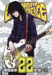 Kodansha Comics Library - SHIORI EXPERIENCE 22