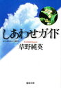 しあわせガイド キリストの人生案内