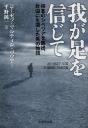 Author Name: Ya: Ra: Wa Line - 我が足を信じて 極寒のシベリアを脱出、故国に生還した男の物語
