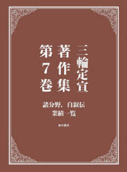�O�֒�钘��W ��7��