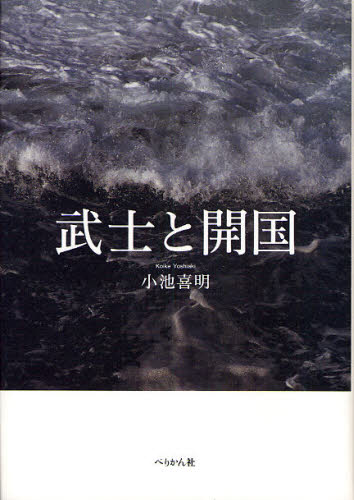 Rakuten - 武士と開国