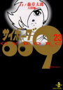 サイボーグ009 23