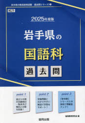 ’25 岩手県の国語科過去問