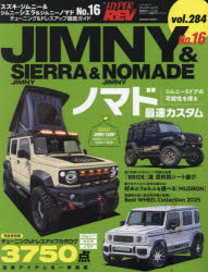 スズキ・ジムニー＆ジムニーシエラ＆ジムニーノマド 車種別チューニング＆ドレスアップ徹底ガイドシリーズ vol.284 No.16