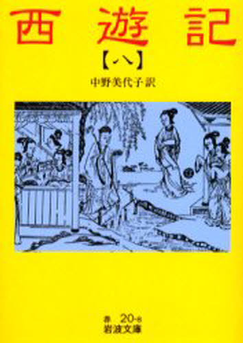 樂天商城 - 西遊記 8