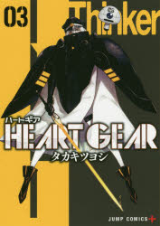 HEART GEAR 03