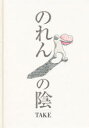 のれんの陰