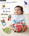 肥後めぐみ／〔著〕本詳しい納期他、ご注文時はご利用案内・返品のページをご確認ください出版社名アップルミンツ（E＆Gクリエイツ）出版年月2024年03月サイズ80P 26cmISBNコード9784529072083生活 和洋裁・手芸 手芸商品説明ママ、おばあちゃんの手作りフェルトの赤ちゃんおもちゃママ オバアチヤン ノ テズクリ フエルト ノ アカチヤン オモチヤ※ページ内の情報は告知なく変更になることがあります。あらかじめご了承ください登録日2024/02/28