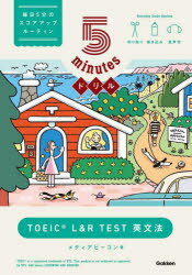 メディアビーコン／著本詳しい納期他、ご注文時はご利用案内・返品のページをご確認ください出版社名Gakken出版年月2025年08月サイズ1冊（ページ付なし） 13×19cmISBNコード9784053062086語学 語学検定 TOEIC商品説明5minutesドリルTOEIC L＆R TEST英文法フアイヴ ミニツツ ドリル ト-イツク エル アンド ア-ル テスト エイブンポウ 5／MINUTES／ドリル／TOEIC／L／＆／R／TEST／エイブンポウ※ページ内の情報は告知なく変更になることがあります。あらかじめご了承ください登録日2025/08/01