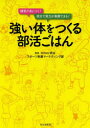 強い体をつくる部活ごはん 練習が身につく!試合で実力が発揮できる!