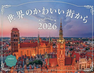 カレンダー ’26 世界のかわいい街から