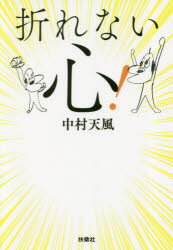 Author Name: Ya: Ra: Wa Line - 折れない心!
