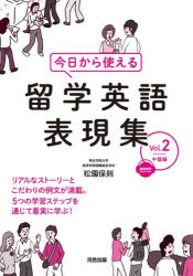樂天商城 - 今日から使える留学英語表現集 Vol.2