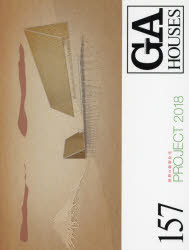 GA HOUSES 世界の住宅 157