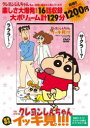DVD クレヨンしんちゃん 青春ラ・ラ・