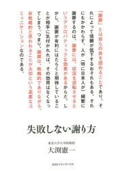 失敗しない謝り方
