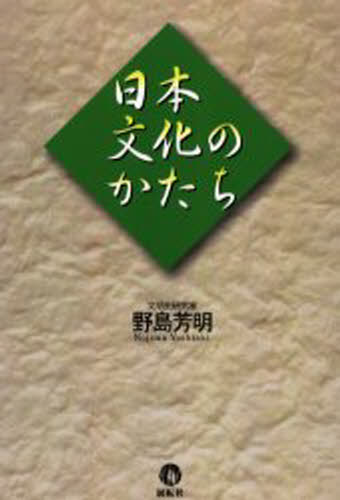 日本文化のかたち