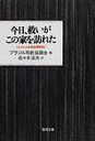 今日、救いがこの家を訪れた ルカによる福音書解説
