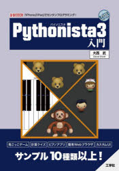 Pythonista3入門 「iPhone」「iPad」でカンタンプログラミング!