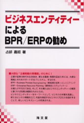 占部嘉昭／著本詳しい納期他、ご注文時はご利用案内・返品のページをご確認ください出版社名海文堂出版出版年月2000年11月サイズ171P 21cmISBNコード9784303662103経営 企業・組織論 経営戦略論商品説明ビジネスエンティティーによるBPR／ERPの勧めビジネス エンテイテイ- ニ ヨル ビ-ピ-ア-ル イ-ア-ルピ- ノ ススメ※ページ内の情報は告知なく変更になることがあります。あらかじめご了承ください登録日2013/04/06