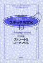 戸塚刺しゅうステッチBOOK 10
