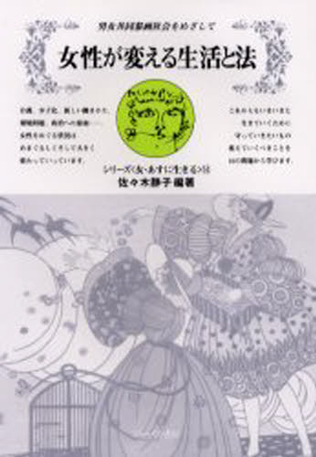 佐々木静子／編著シリーズ〈女・あすに生きる〉 14本詳しい納期他、ご注文時はご利用案内・返品のページをご確認ください出版社名ミネルヴァ書房出版年月2000年03月サイズ325P 21cmISBNコード9784623032105社会 社会問題 性別問題商品説明女性が変える生活と法 男女共同参画社会をめざしてジヨセイ ガ カエル セイカツ ト ホウ ダンジヨ キヨウドウ サンカク シヤカイ オ メザシテ シリ-ズ オンナ アス ニ イキル 14※ページ内の情報は告知なく変更になることがあります。あらかじめご了承ください登録日2013/04/06