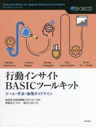 乐天商城 - 行動インサイトBASICツールキット ツール・手法・倫理ガイドライン