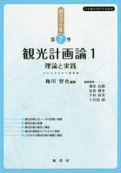 日本観光研究学会／監修 溝尾良隆／編集委員 安島博幸／編集委員 下村彰男／編集委員 十代田朗／編集委員本詳しい納期他、ご注文時はご利用案内・返品のページをご確認ください出版社名原書房出版年月2018年03月サイズ168P 22cmISBNコード9784562092109経済 産業・交通 観光論商品説明観光学全集 第7巻カンコウガク ゼンシユウ 7 7 カンコウ ケイカクロン 1※ページ内の情報は告知なく変更になることがあります。あらかじめご了承ください登録日2018/03/22