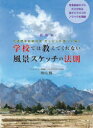 増山修／著本詳しい納期他、ご注文時はご利用案内・返品のページをご確認ください出版社名日貿出版社出版年月2023年04月サイズ95P 26cmISBNコード9784817022110芸術 絵画技法書 絵画技法商品説明学校では教えてくれない風景スケッチの法則 不透明水彩絵の具ガッシュを使って描く 新装版ガツコウ デワ オシエテ クレナイ フウケイ スケツチ ノ ホウソク フトウメイ スイサイ エノグ ガツシユ オ ツカツテ エガク※ページ内の情報は告知なく変更になることがあります。あらかじめご了承ください登録日2023/04/12