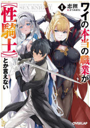 Author Name: Ya: Ra: Wa Line - ワイの本当の職業が〈性騎士〉とか言えない 1
