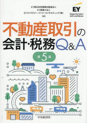 Other - 不動産取引の会計・税務Q＆A