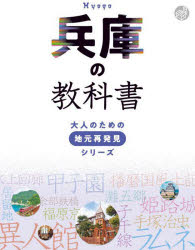 大人のための地元再発見シリーズ本詳しい納期他、ご注文時はご利用案内・返品のページをご確認ください出版社名JTBパブリッシング出版年月2023年02月サイズ144P 22cmISBNコード9784533152115地図・ガイド ガイド 県別ガイド商品説明兵庫の教科書ヒヨウゴ ノ キヨウカシヨ オトナ ノ タメ ノ ジモト サイハツケン シリ-ズ※ページ内の情報は告知なく変更になることがあります。あらかじめご了承ください登録日2023/01/27