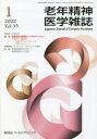 老年精神医学雑誌 33-1