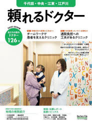 ’25-26 頼れるドクター 千代田・中