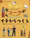 イチからつくる 第4集 2巻セット