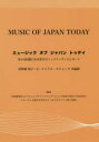 ミュージックオブジャパントゥデイ 第6回国際日本音楽学会フェスティヴァルレポート