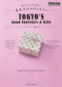 贈りもの上手が選ぶ、東京手みやげ&ギフト