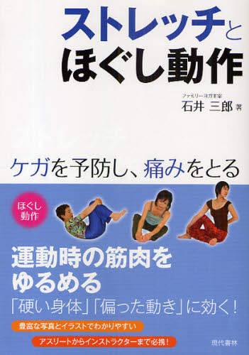 石井三郎／著本詳しい納期他、ご注文時はご利用案内・返品のページをご確認ください出版社名現代書林出版年月2009年09月サイズ126P 21cmISBNコード9784774512129趣味 トレーニング ストレッチング商品説明ストレッチとほぐし動作 ケガを予防し、痛みをとるストレツチ ト ホグシ ドウサ ケガ オ ヨボウ シ イタミ オ トル※ページ内の情報は告知なく変更になることがあります。あらかじめご了承ください登録日2013/04/05