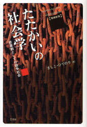 Other - たたかいの社会学 悲喜劇としての競争社会